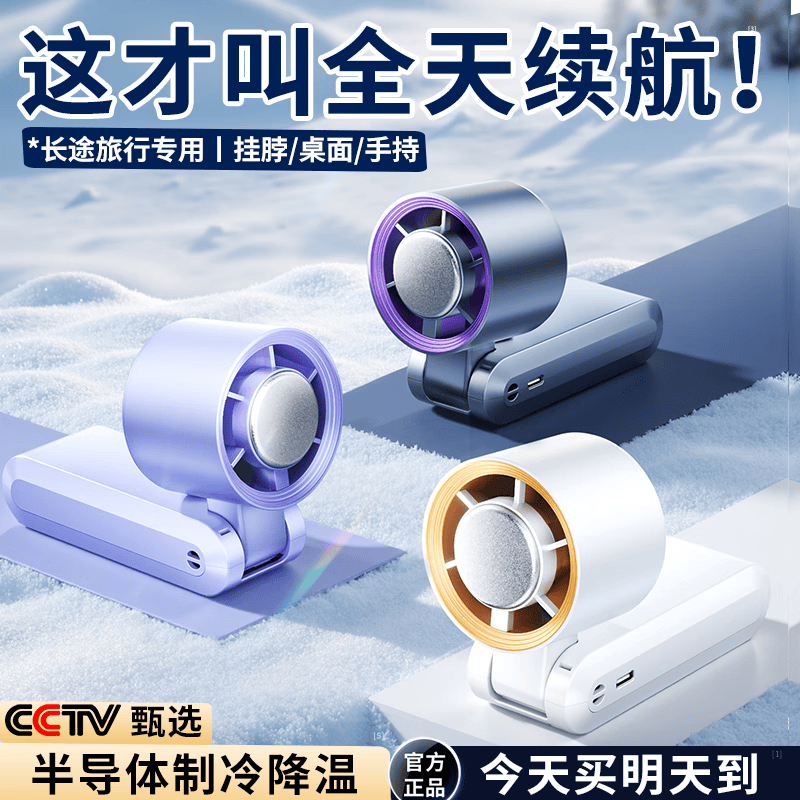 索樱琪手持小风扇【15h超长续航】半导体制冷 静音便携随身小型可充电迷你户外降温神器高速涡轮 【深空灰·199档制冷款】16℃制冷·静音无感 【2025顶配·制冷飓风扇】