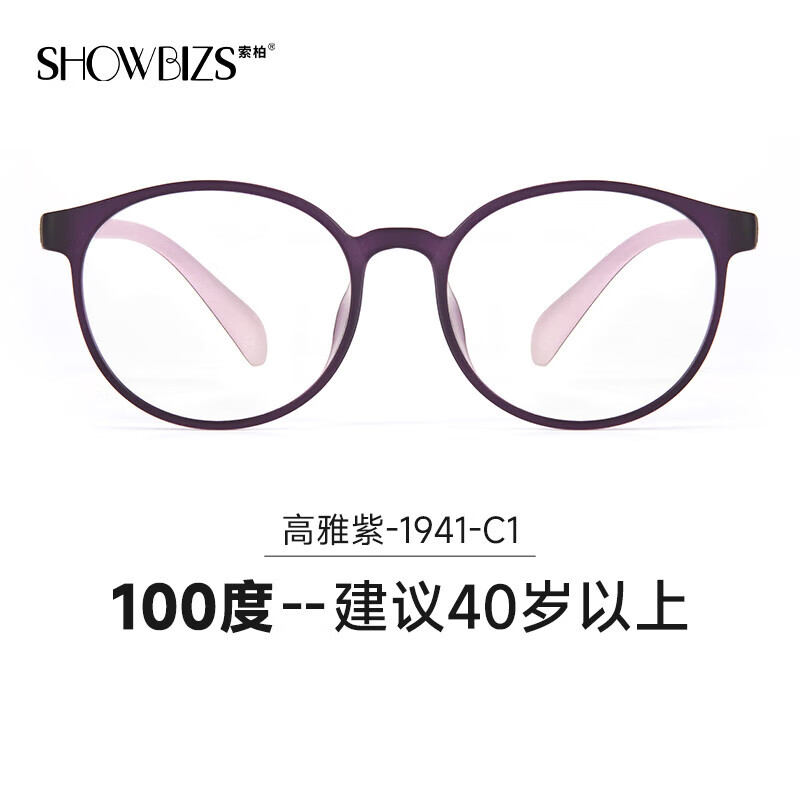 寶島索柏時尚老花鏡女款高清花鏡輕盈老花眼鏡女1941 C1-100度_高雅紫_花鏡建議40歲左右
