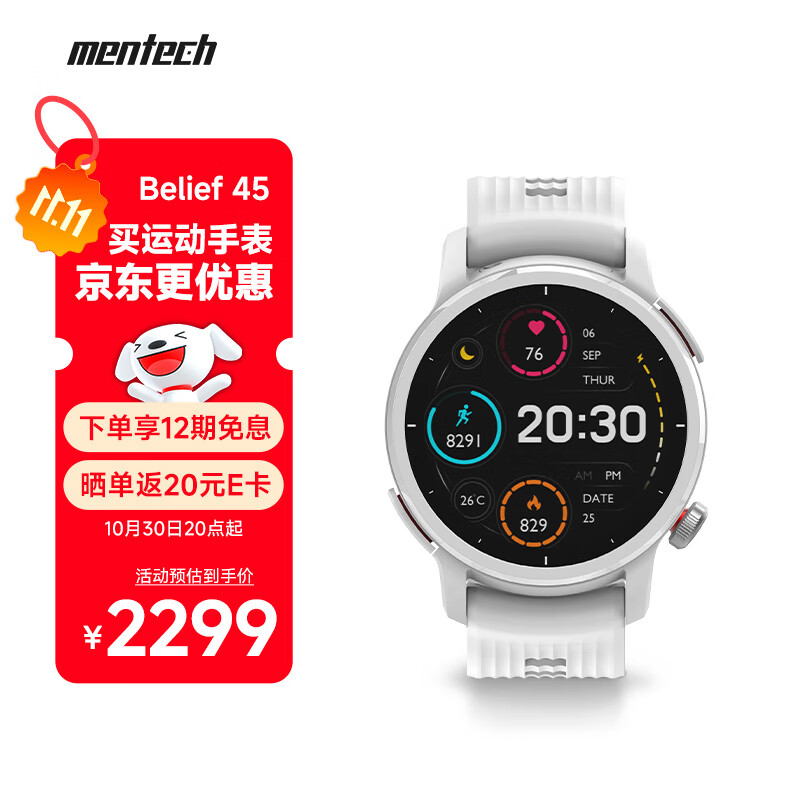 mentech 美炭｜Belief智能手表 心率血氧跑步铁三游泳户外运动手表 蜂窝eSIM版 川藏白-45mm