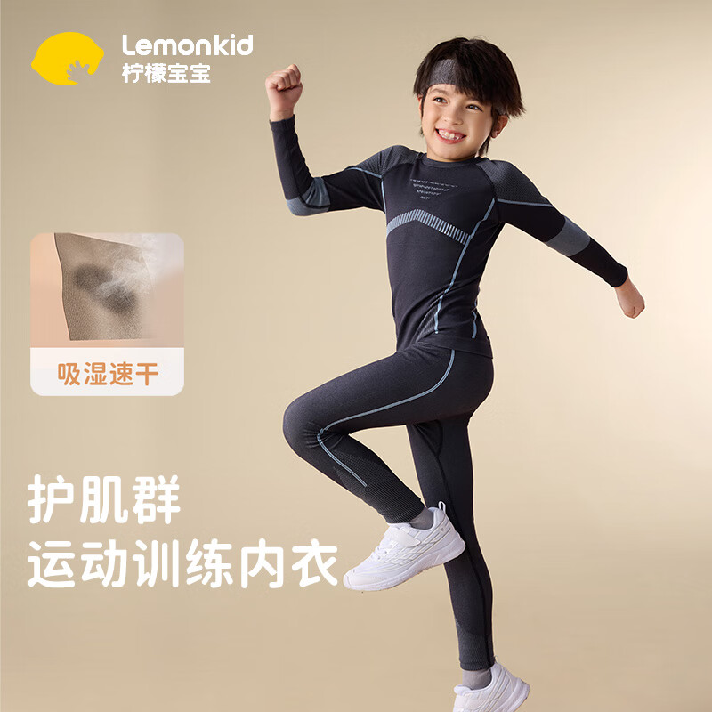 lemonkid儿童内衣男女童滑雪速干衣训练服户外运动登山保暖套装