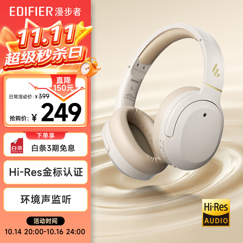 漫步者（EDIFIER）W820NB经典版 头戴蓝牙主动降噪耳机 金标认证 手机电脑笔记本耳机 云岩白