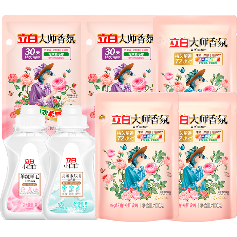立白小白白羽绒服洗衣液强效去污去顽渍不伤衣除菌柔软蓬松机洗水洗 【人气星品】洗衣液 | 10件组合套装