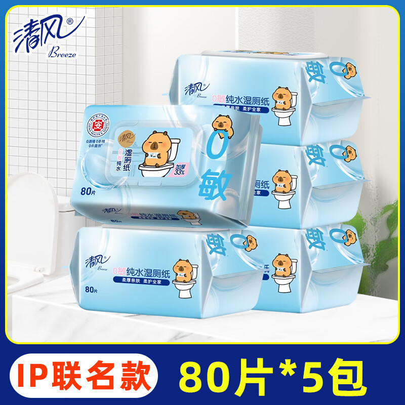 清风【李昀锐同款】纯水湿厕纸杀菌清洁湿纸巾孕妇女士专用卫生 【 80片5包】IP联名款*1节 1盒