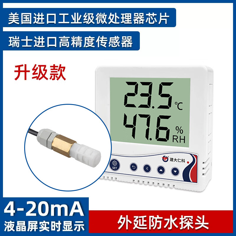 建大仁科86型溫濕度傳感器液晶4-20mA工業(yè)級(jí)機(jī)房實(shí)驗(yàn)室高精度溫度計(jì)變送器 4-20mA外延防水探頭