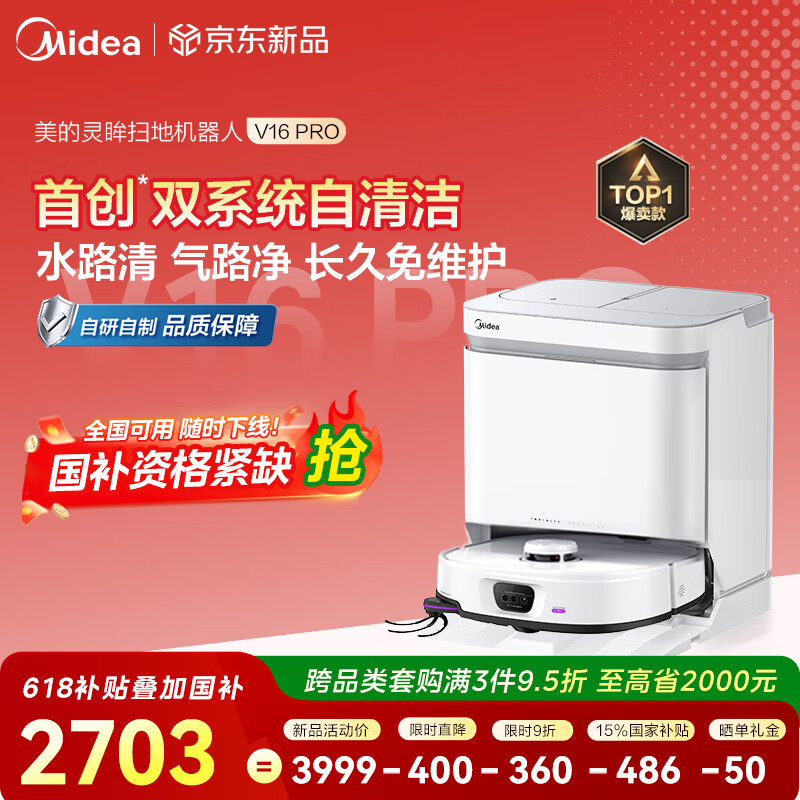 美的（Midea）扫地机器人灵眸V16 Pro扫地机 极地白扫拖一体全自动清洁自动清洗烘干热水洗拖布大吸力AI智能清洁