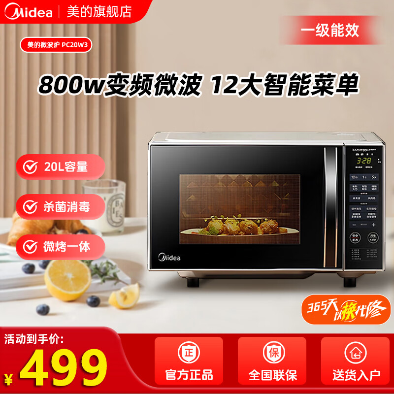 美的（Midea） 变频家用微波炉光波炉微波烧烤一体机湿度感应平板智能【线下同款】 PC20W3 黑色