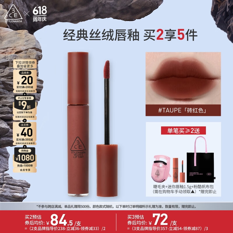 3CE丝绒唇釉砖红色#TAUPE口红唇膏哑光显白生日礼物送女友