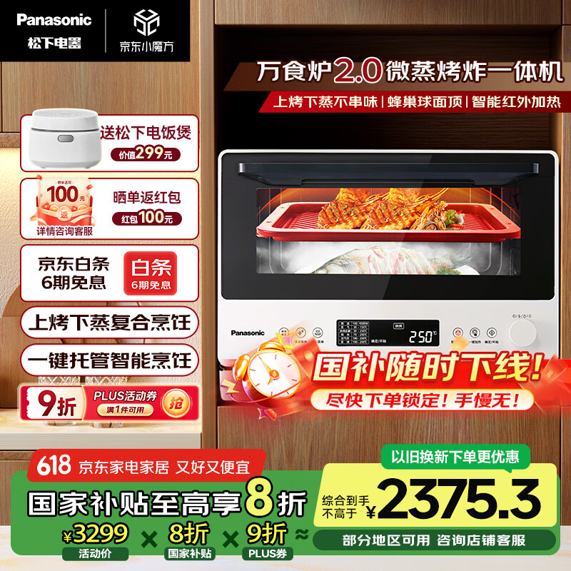 松下（Panasonic）上烤下蒸复合烹饪万食炉2.0家用变频26L大容量微波炉微蒸烤炸一体机NN-DS262R