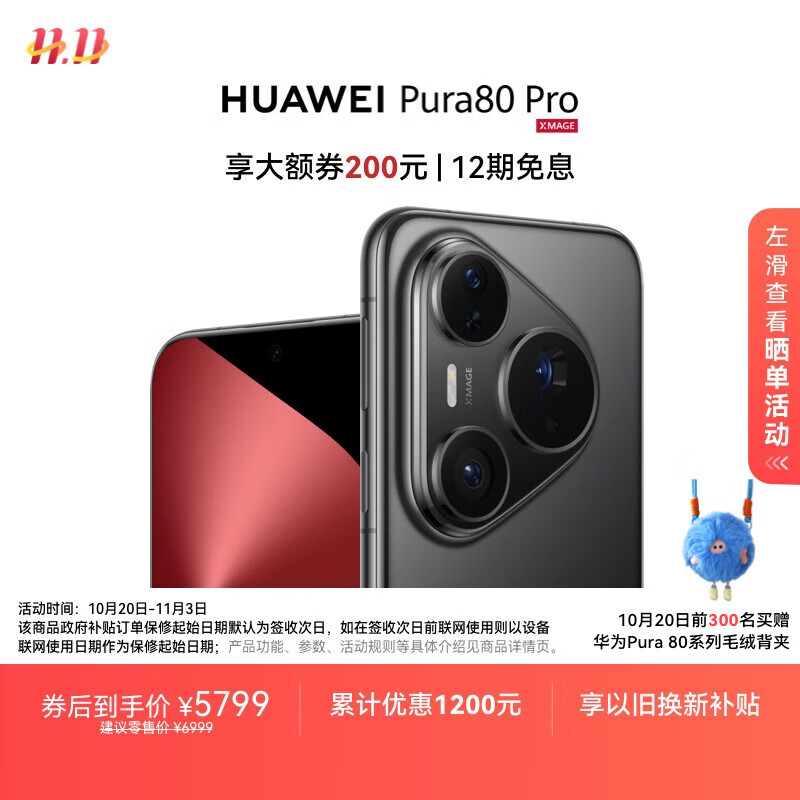 HUAWEI Pura 80 Pro  12GB+512GB 釉黑一英寸主摄  个性色卡 AI辅助构图 华为鸿蒙智能手机