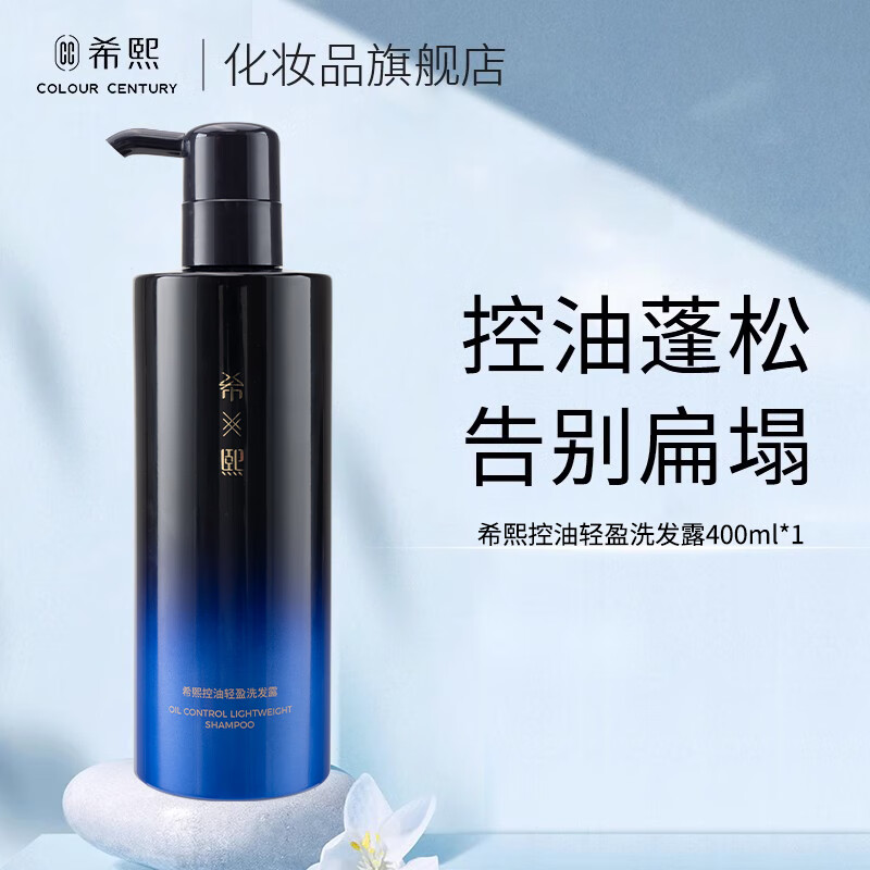 希熙控油蓬松洗发水净澈清爽丰盈柔顺男女氨基酸洗发露官方正品 【单】控油蓬松洗发水400ml