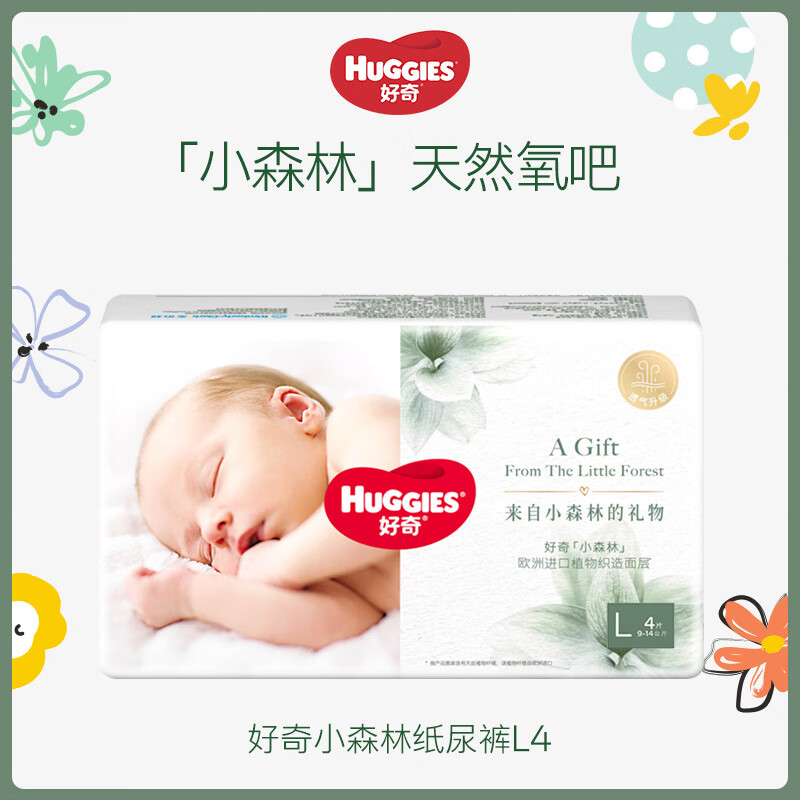 好奇（Huggies）小森林心钻装纸尿裤成长裤NB-XL4片派样装尺码任选 纸尿裤L4 小森林试用装
