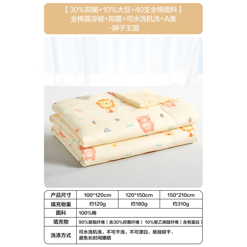 博洋（BEYOND）嬰兒被子夏涼被寶寶幼兒園專用兒童空調(diào)被新生兒初生小蓋被子 【30%抑菌+10%大豆+40支面料】夏 120x150cm