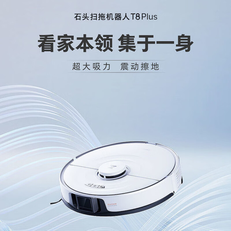 石头（roborock）T8 Plus扫拖机器人系列全自动家用扫地拖地吸尘三合一 T8Plus扫地机器人