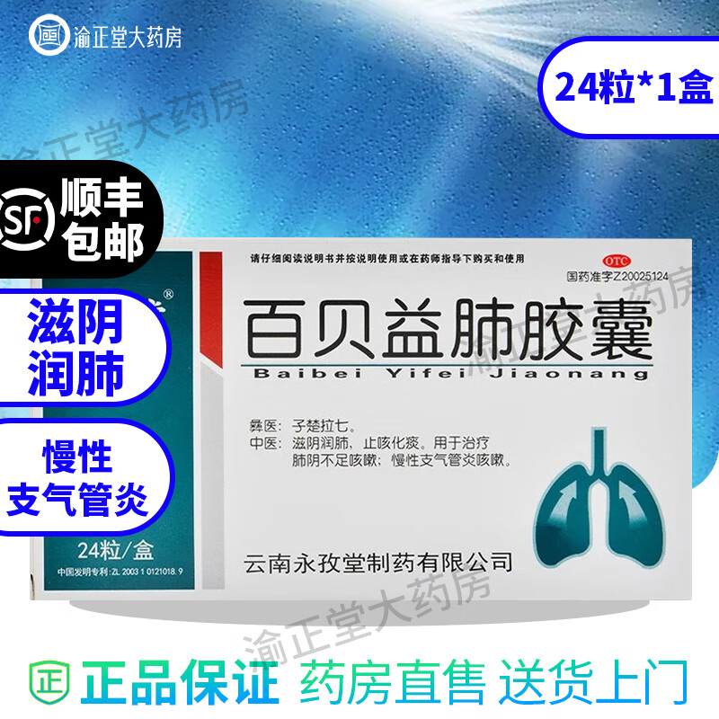 永孜堂 百贝益肺胶囊 0