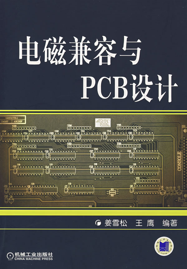 电磁兼容与PCB设计【正版好书】