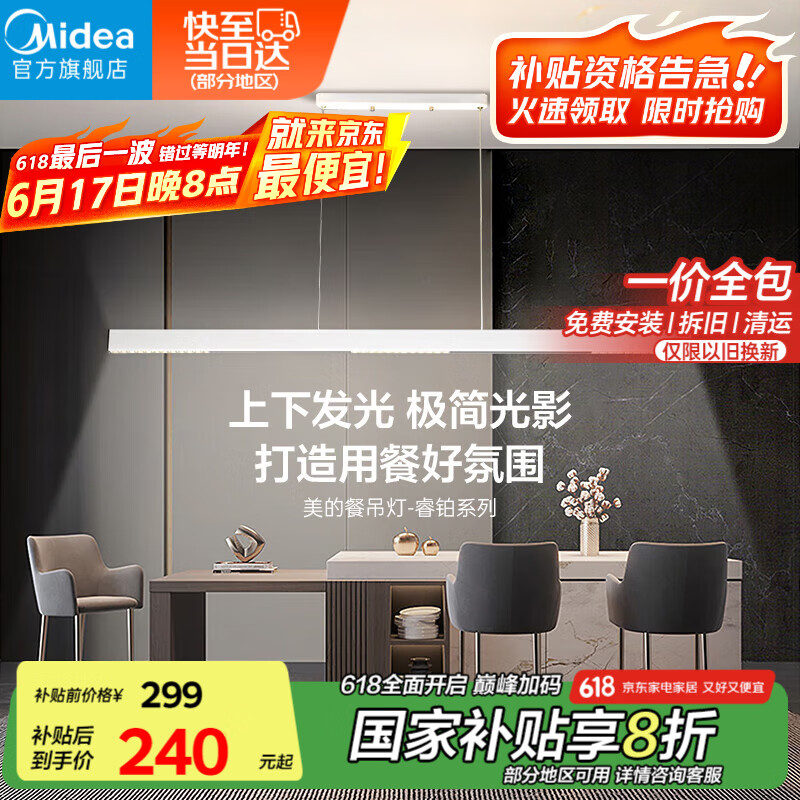 美的(Midea)LED一字餐厅灯吸顶吊灯餐吊灯现代简约长条餐桌灯饰灯具白色