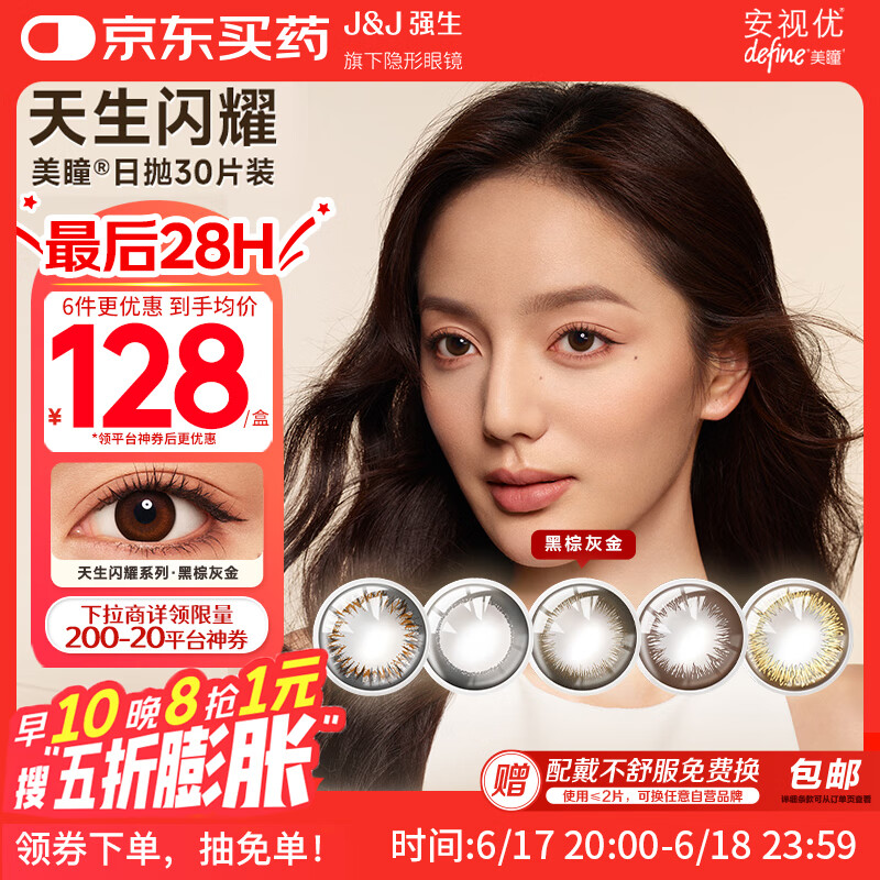 强生美瞳日抛彩色近视隐形眼镜