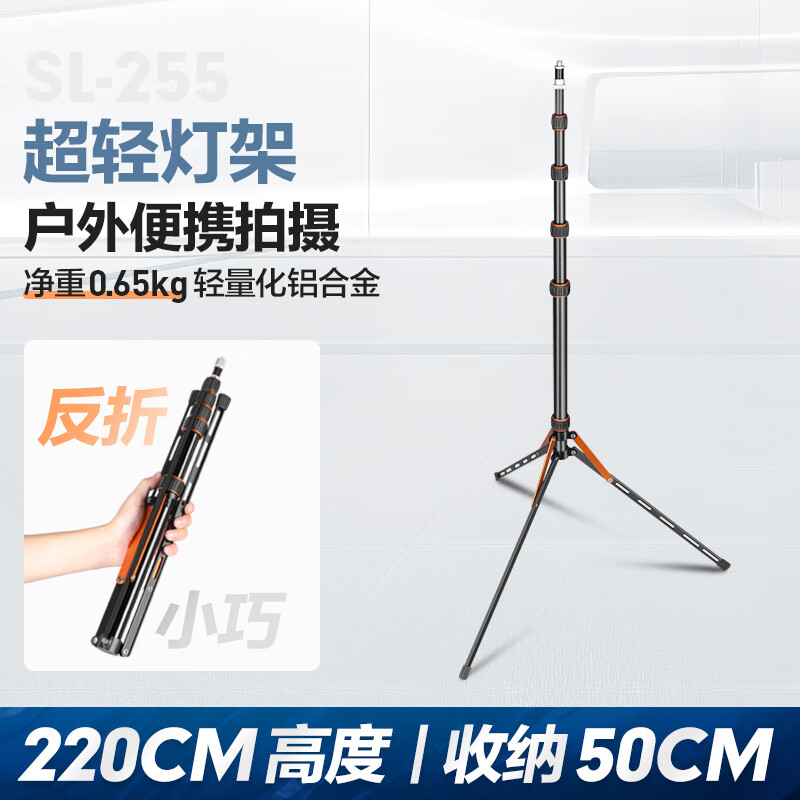 轻装时代SL255碳纤维摄影灯架三脚架2.7米 影棚视频直播led闪光补光灯支架户外拍超轻便携反折叠收纳三角架 SL255【铝合金】高2.2m 适用神牛金贝永诺常亮打光灯 单反相机手机拍摄通用