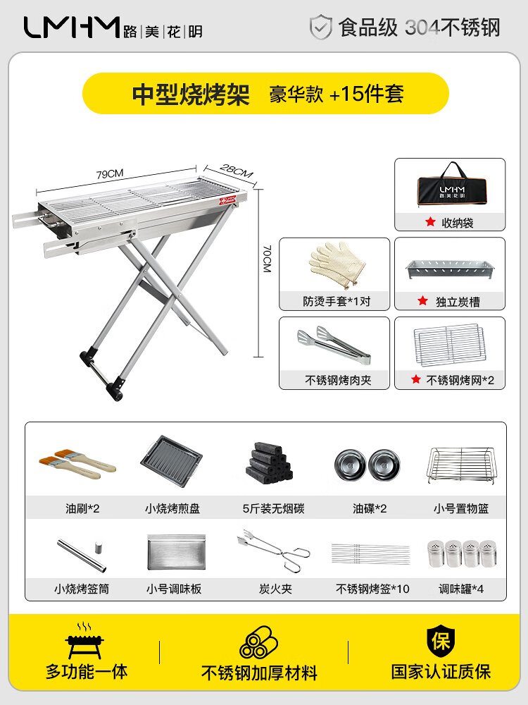 路美花明燒烤架燒烤爐家用304不銹鋼便攜式加厚戶外露營(yíng)火爐炭烤肉爐子 豪華款通體304不銹鋼+15件套