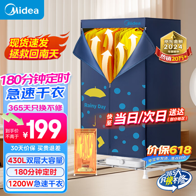 美的（Midea）【430升大容量】干衣机热泵烘干机家用衣物护理机烘鞋婴儿衣物内裤消毒脱水小烘衣机国家补贴12A2