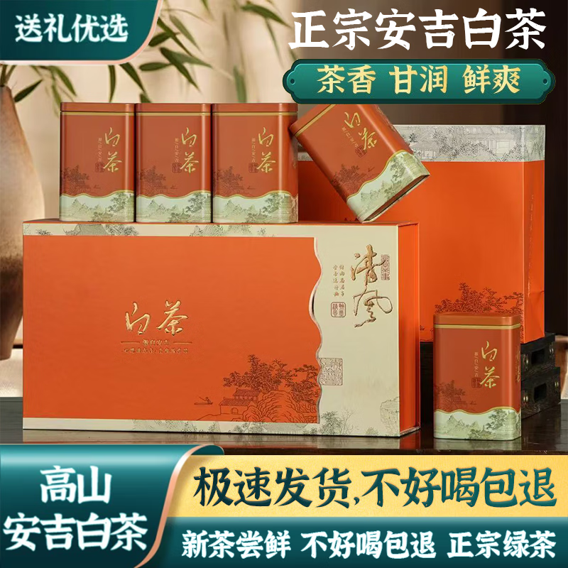 源聞白茶2025年新茶茶叶 安吉白茶原产地新茶绿茶礼盒装明前特级白茶 明前新茶礼盒装200g/盒
