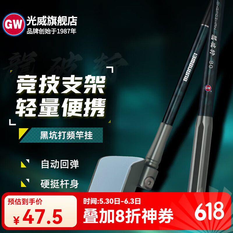光威龍破斬競技支架碳素炮臺釣魚竿支架超輕超硬黑坑臺釣箱釣椅專用 0.8m 競技支架