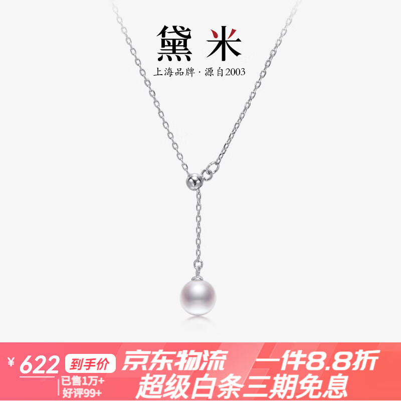 黛米珠寶盛夏8.5-9mm正圓淡水珍珠吊墜項鏈S925銀y字調節鏈XK新款節日 白色珍珠/S925銀y字鏈8.5-9mm