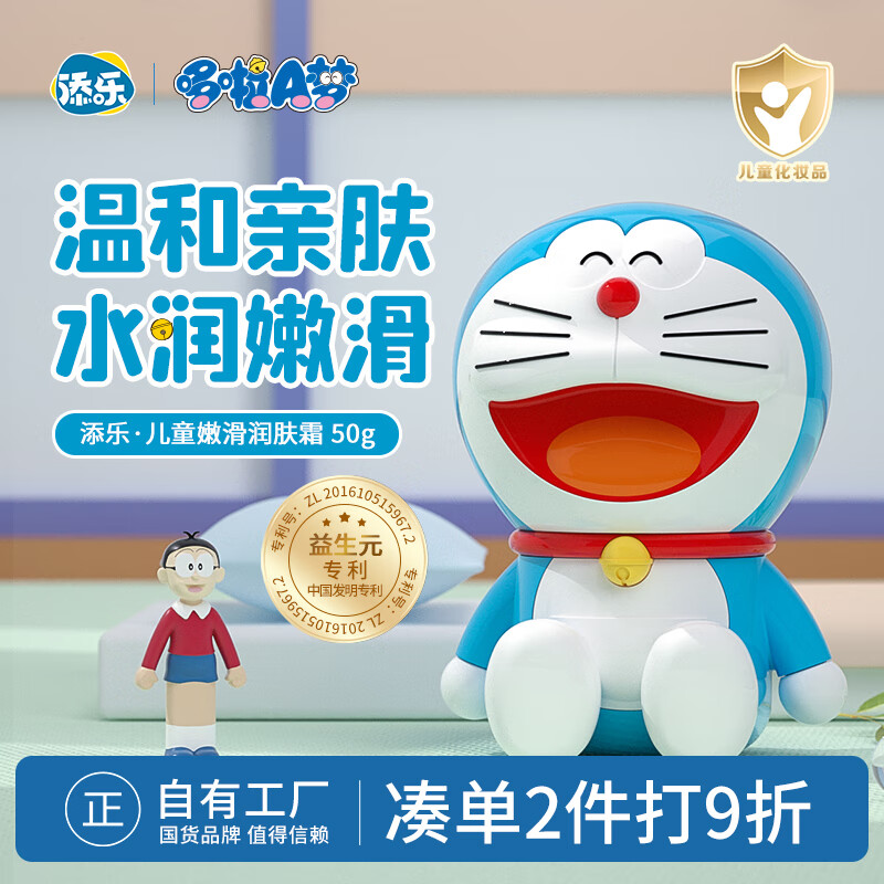 添乐 哆啦A梦儿童面霜 保湿补水面霜 宝宝擦脸润肤霜50g 3-6-9-12岁
