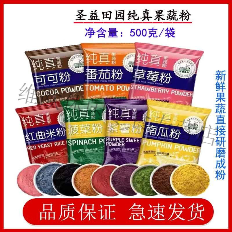 圣益田園純真紫薯粉蒸饅頭果蔬粉烘焙食用色素草莓菠菜紅曲南瓜蔬菜粉 【紫色】紫薯粉500克