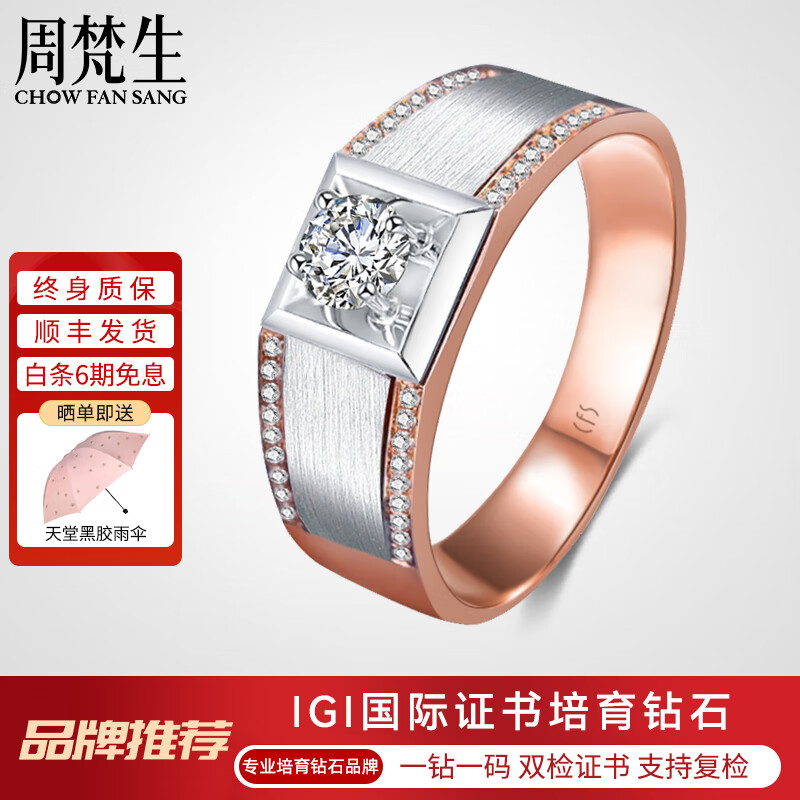 周梵生 时尚18K金双色男士钻戒人工人造合成培育钻石戒指简约订结婚男戒 主钻1克拉 D色/VS/3EX/N
