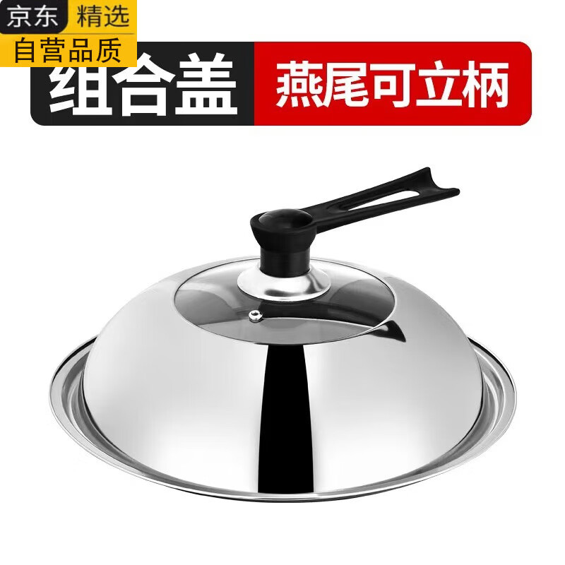 爵初德國旗艦品質(zhì)不銹鋼鍋蓋家用炒菜鍋蓋子30CM-42CM可立鍋蓋通用特 可視組合蓋(配燕尾可立柄)42CM