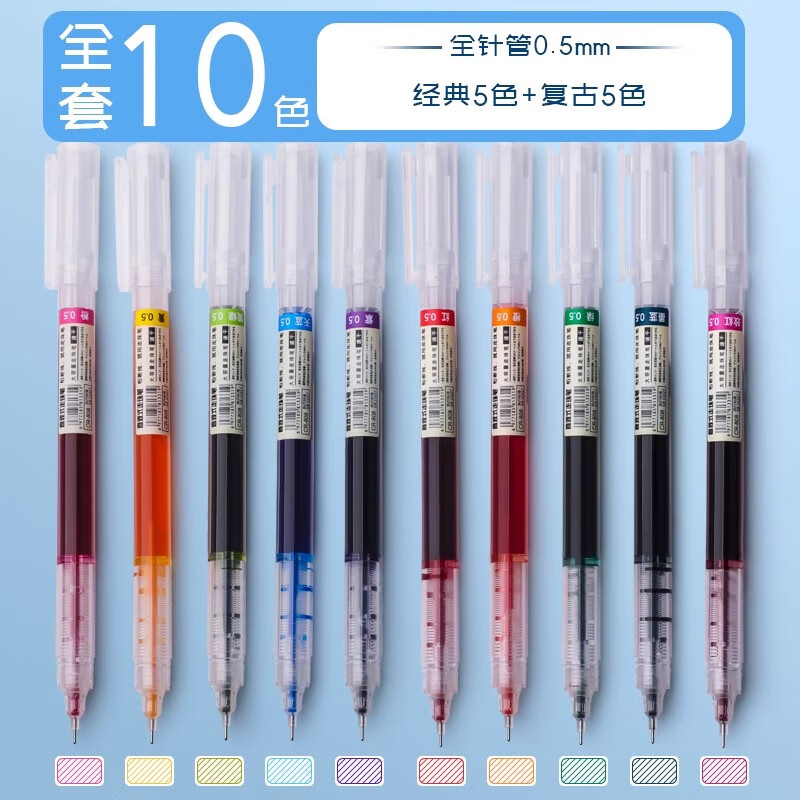 反转彩色速干直液式笔0.5mm走珠笔黑色红蓝大容量全针管碳素中性笔水性签字笔 10支【复古+经典】