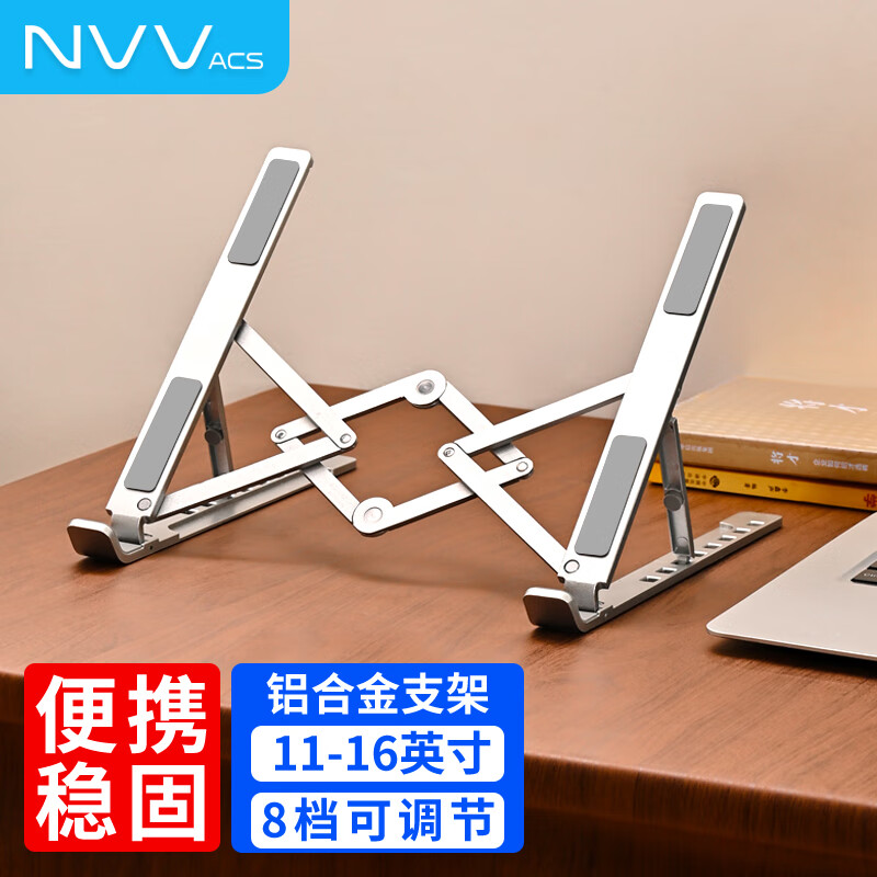 NVV筆記本支架 電腦支架升降散熱器 鋁合金折疊便攜抬高增高架子適用華為蘋果MacBook手提托架 鋁合金雙三角結(jié)構(gòu)便攜式NP-5D