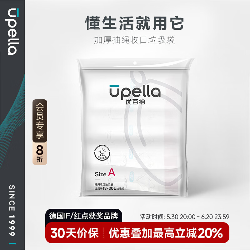优百纳抽绳手提收口垃圾袋大号加厚塑料袋可光降解A系列18L至30L(90个)