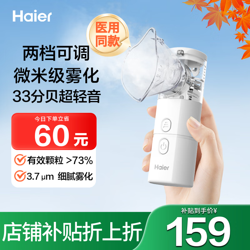 海尔（Haier）雾化器雾化机家用医用儿童婴幼儿成人老人手持便携超轻音MA02国补