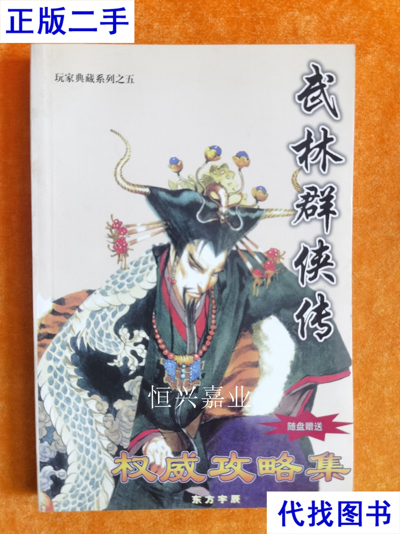 武林群侠传mm攻略