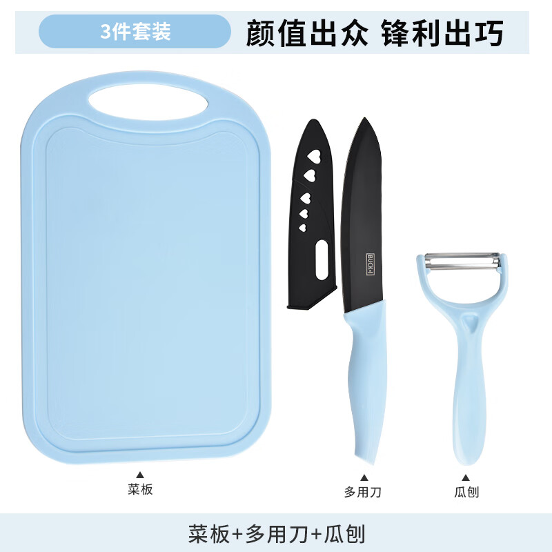婴儿辅食刀具套装家用厨房水果刀砧板全套组合宿舍菜刀菜板二合一 【天空蓝】厨师刀+菜板+瓜刨