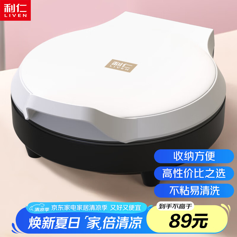 利仁（Liven）电饼铛家庭用小型双面加热电饼档加深烤盘多功能煎饼机烤肉锅三明治早餐机LR-J2301A