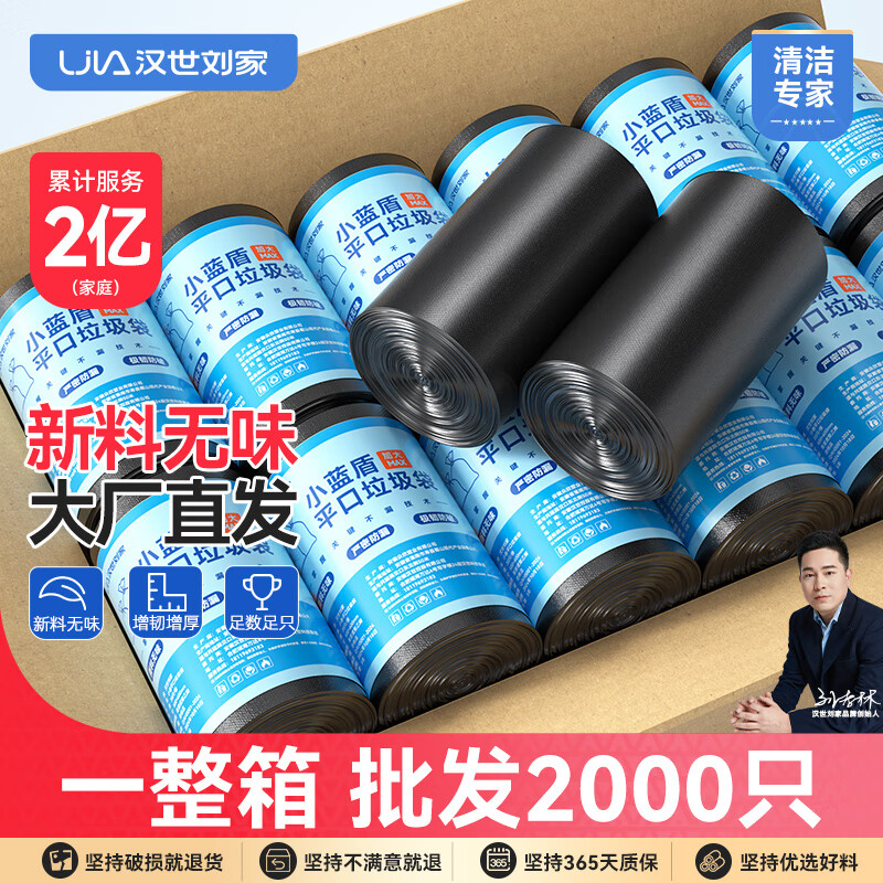 汉世刘家汉世刘家黑色加厚垃圾袋家用批发手提式办公室塑料袋商用厨房大号 加厚 黑色3.5克/500只特厚手提45*60