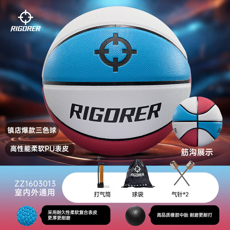 准者（RIGORER）篮球7号室内外通用耐磨训练专用球青少年PU软皮球高弹 经典红白蓝-训练比赛专用 7号篮球【送全套赠品】