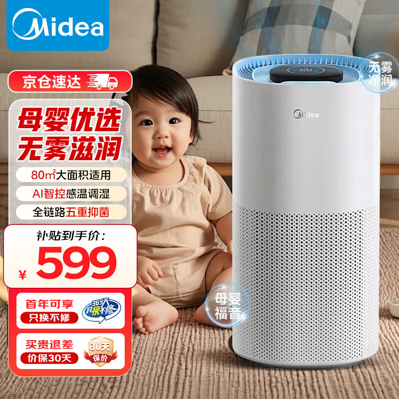 美的（Midea）【小蓝鲸800】无雾加湿器除菌轻音大容量空气加湿器卧室婴儿办公室家用加湿器客厅立式加湿空气 【小蓝鲸800】SZK-1Y80