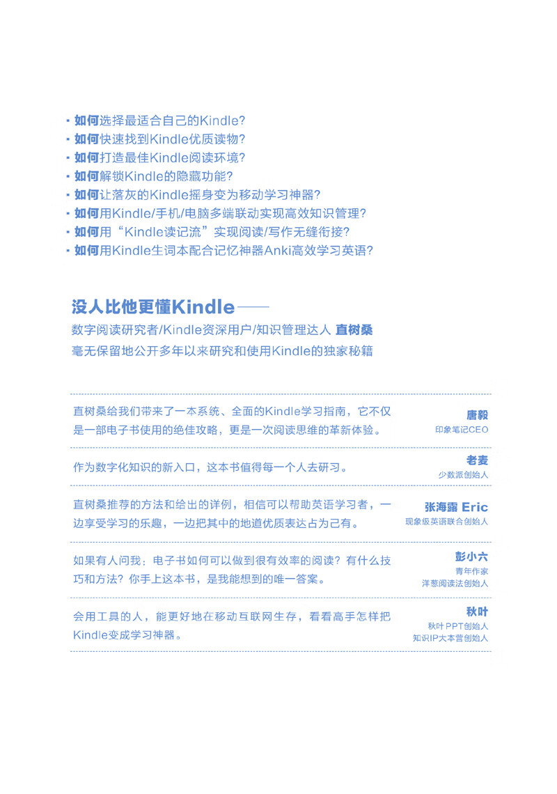 如何用Kindle高效学习详情图