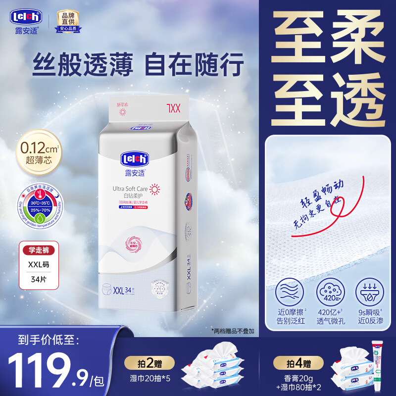 露安适(Lelch)白钻柔护羽柔裤日夜薄婴儿尿不湿拉拉裤/拉拉裤 【柔护丝薄】学走裤XXL码34片 京东折扣/优惠券