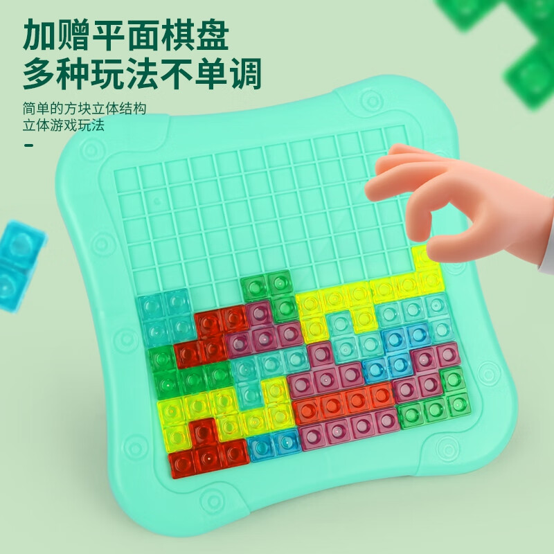 俄罗斯方块儿童俄罗斯方块积木立体拼图玩具到岁思维训练 俄罗斯方块游戏+送平面棋盘