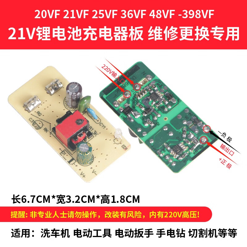 钟性大艺电动扳手充电器电路板21v2a锂电池充电器裸板锂电钻充电板 2