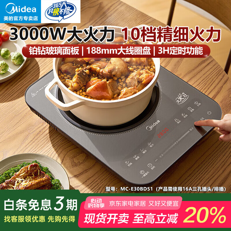 美的（Midea）电磁炉家用3000w大功率 防水铂钻大面板电池炉 猛火爆炒电磁灶 智能定时静音火锅炉 MC-E30BD51【电磁炉】