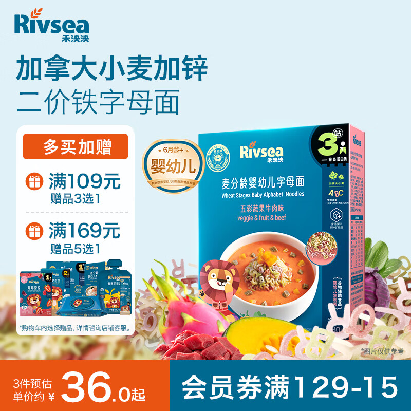 禾泱泱婴幼儿字母面五彩蔬果味180g钙铁锌麦分龄面条宝宝辅食6月+