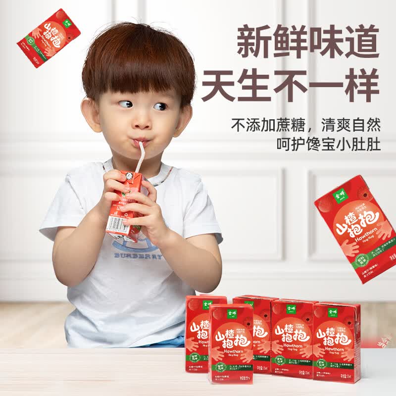 金晔山楂抱抱山楂汁3种口味125ml盒装果蔬汁儿童饮品果汁饮料 【原味】 125mL*16盒