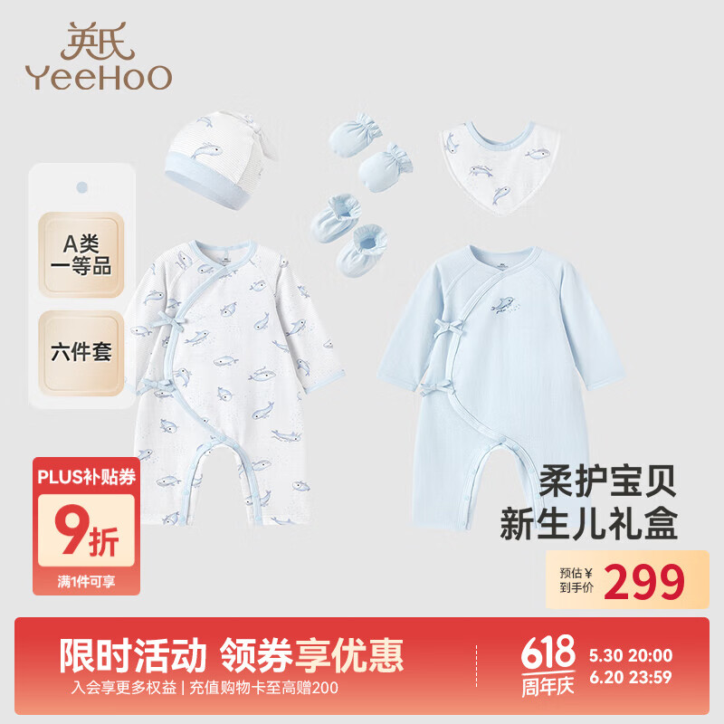 英氏（YEEHOO）新生兒衣服禮盒套裝初生嬰兒男女寶寶禮物滿月服純棉新生禮盒送禮 海鯨之夢【6件套-精梳棉】 66cm