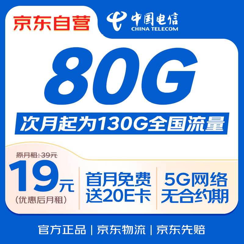 中国电信流量卡19元全国通用5G长期大手机卡纯上网卡电话卡无忧卡电信星卡非无限永久